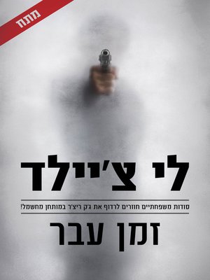 cover image of זמן עבר (Past Tense)